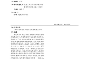 以废物为基料的卫生填埋场覆盖材料