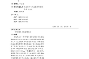 电镀废水的处理方法