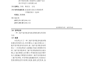 三氟甲基苯胺釜残废弃物资源化利用的方法