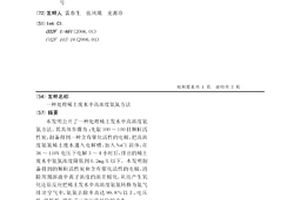 处理稀土废水中高浓度氨氮方法