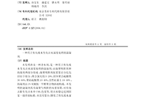 用于焦化废水生化出水深度处理的混凝剂