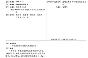 低浓度磷化氢废气的净化方法