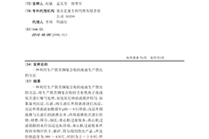 利用生产铁青铜复合粉的废液生产铁红的方法