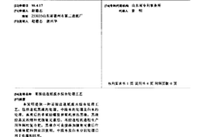 亚铵法造纸废水综合处理工艺