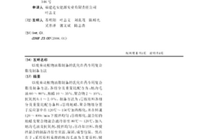 以废弃动植物油脂制备的乳化炸药专用复合脂及制备方法