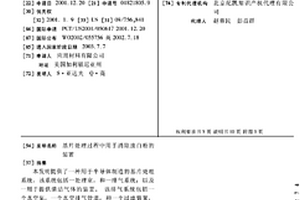 基片处理过程中用于消除废白粉的装置