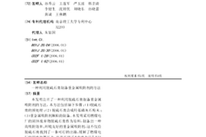 利用脱硫石膏制备重金属吸附剂的方法