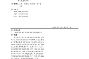 实验室氰化镀锌废液循环利用的方法