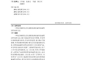 复合酶催化活化葛根废渣制备铁基磁性活性炭的方法