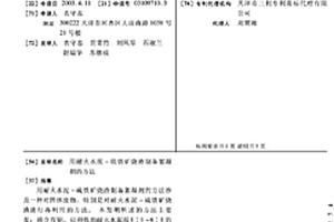 用耐火水泥-硫铁矿烧渣制备絮凝剂的方法