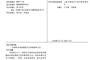 制备多种金属离子皮革鞣剂的方法