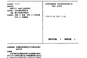 在熔融还原容器中生产金属及金属合金的方法
