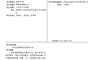 多功能鞣剂及其制备方法