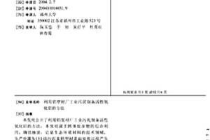 利用铝型材厂工业污泥制备活性氧化铝的方法