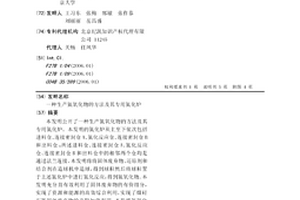 生产氮氧化物的方法及其专用氮化炉