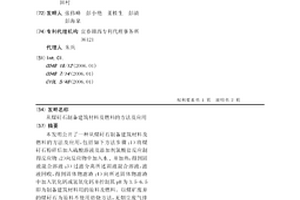 从煤矸石制备建筑材料及燃料的方法及应用