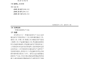 抛光砖的生产方法