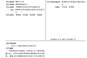 人工土壤及其配制方法和应用