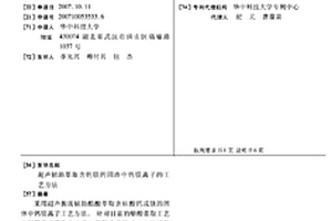 超声辅助萃取含钙镁的固渣中钙镁离子的工艺方法