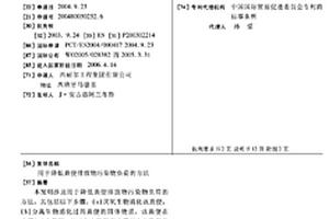 用于降低粪便排放物污染物负荷的方法