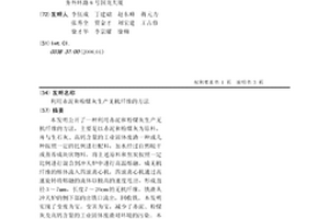 利用赤泥和粉煤灰生产无机纤维的方法
