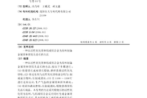 以活性氧化镁和铝或铝合金为原料制备金属镁和镁铝尖晶石的方法