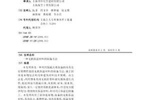 无机保温材料的制备方法
