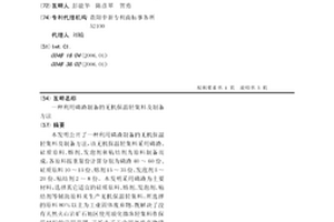 利用磷渣制备的无机保温轻集料及制备方法