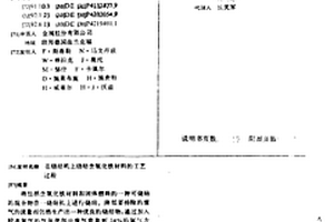 在烧结机上烧结含氧化铁材料的工艺过程