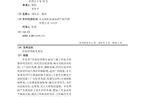 环保轻质植生被块
