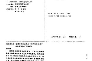 处理合成的金属加工液体和含油基产物的膜生物反应器系统