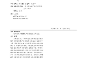 利用铝灰和铜渣生产硅铝铁合金的方法