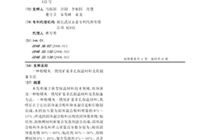 粉煤灰-铁尾矿基多孔保温材料及其制备方法