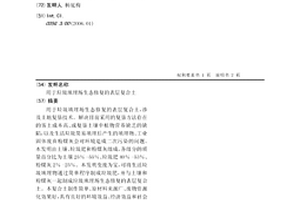 用于垃圾填埋场生态修复的表层复合土