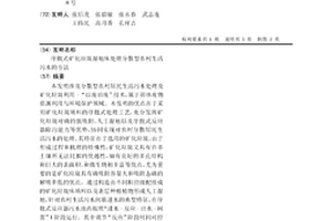 序批式矿化垃圾湿地床处理分散型农村生活污水的方法