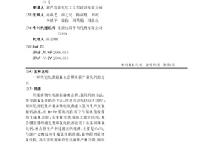 用皂化渣制备水合肼并联产氯化钙的方法