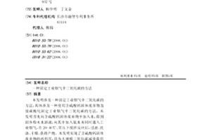 固定工业烟气中二氧化碳的方法