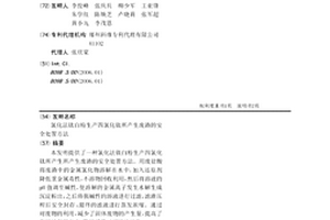 氯化法钛白粉生产四氯化钛所产生废渣的安全处置方法