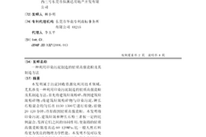 利用印染污泥制造的轻质高强瓷粒及其制造方法