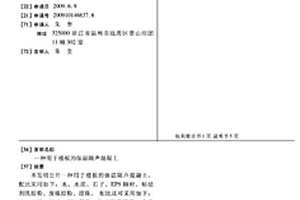 用于楼板的保温隔声混凝土