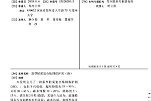 新型轻质复合炼钢保护剂(渣)