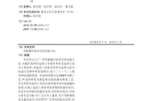 有机栽培基质及其制备方法