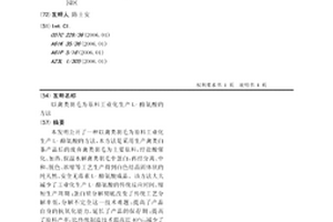 以禽类羽毛为原料工业化生产L-酪氨酸的方法