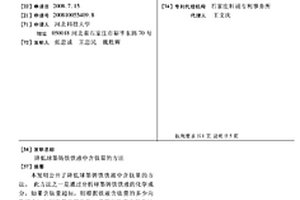 降低球墨铸铁铁液中含钛量的方法