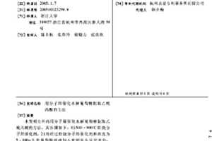 用分子筛催化水解葡萄糖制取乙酰丙酸的方法