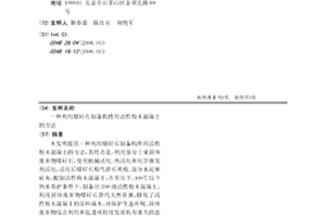 利用煤矸石制备构件用活性粉末混凝土的方法