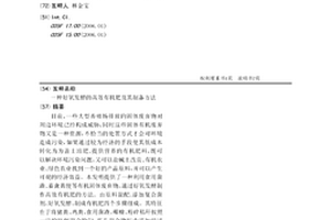 好氧发酵的高效有机肥及其制备方法