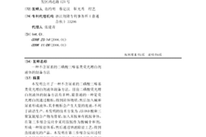 不含尿素的二磺酸三嗪基类荧光增白剂液体的制备方法