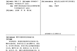 煤矸石瓷质砖及其制备方法