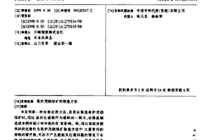 高炉用烧结矿的制造方法